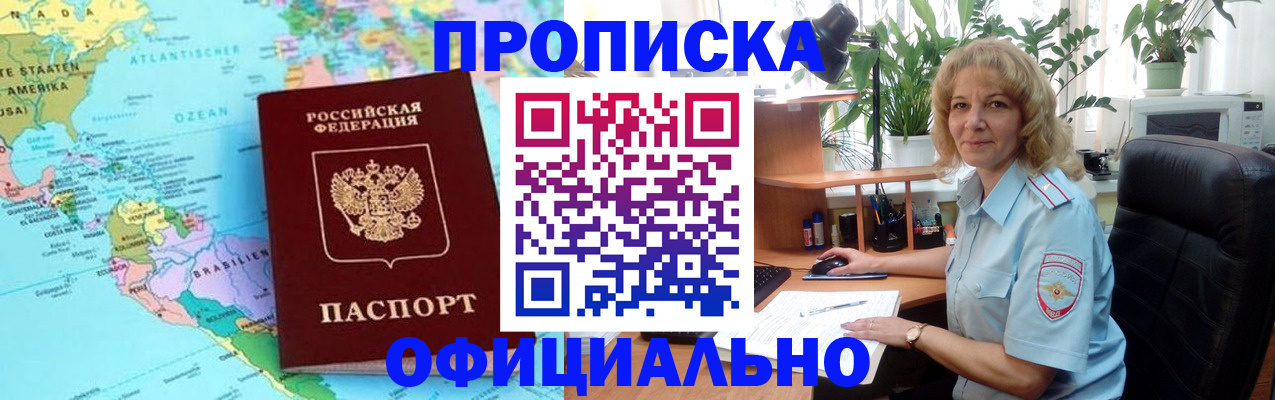 купить прописку в Нарткале