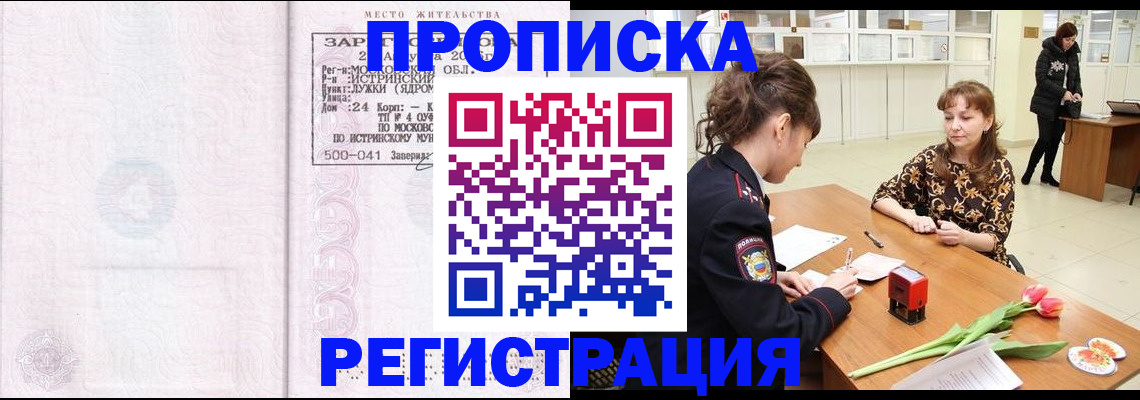 купить прописку в Нарткале